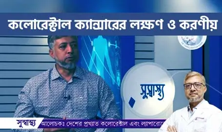 Colorectal Cancer Symptoms by Prof. Dr. Tariq Akhtar Khan